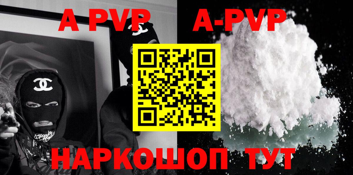 А ПВП СК  Вход с VPN  Alpha-PVP кристаллы  A-PVP СК  Реутов 