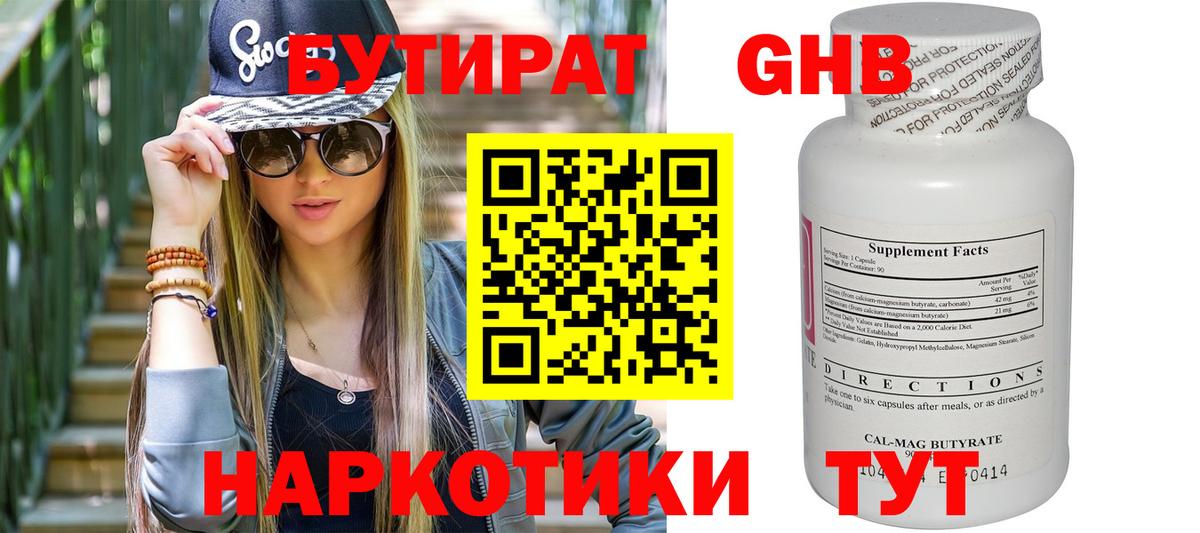 Бутират BDO Реутов
