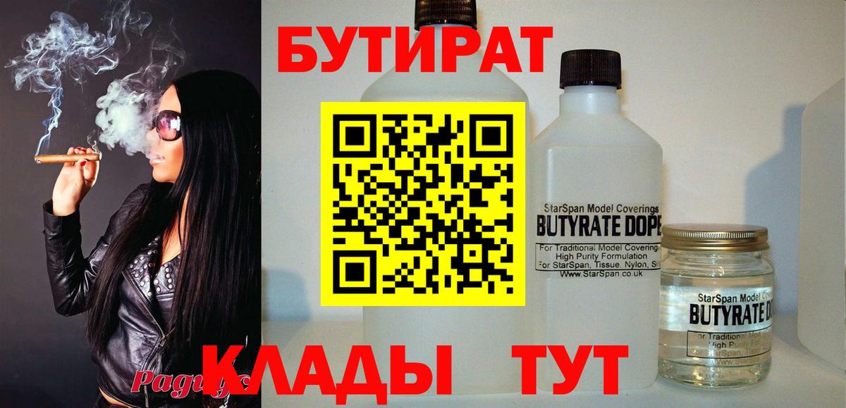 БУТИРАТ вода  Вход с VPN  БУТИРАТ  Реутов 