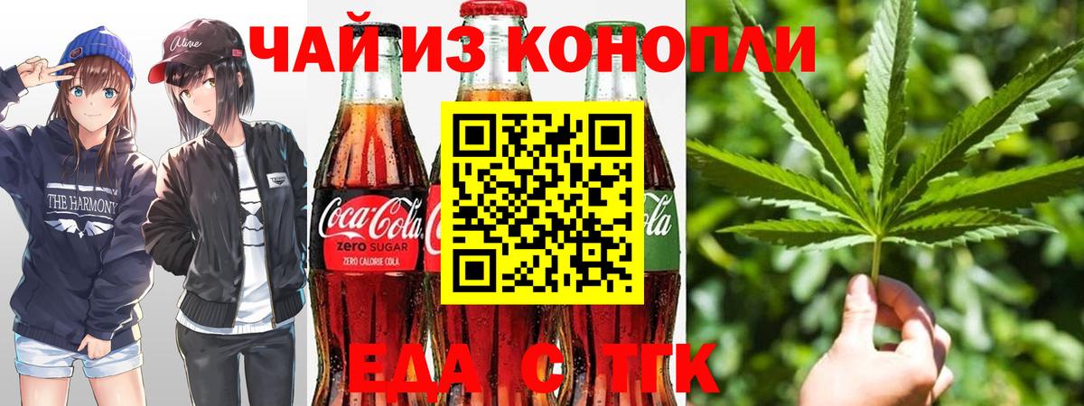 Еда ТГК конопля  Вход с VPN  Реутов 