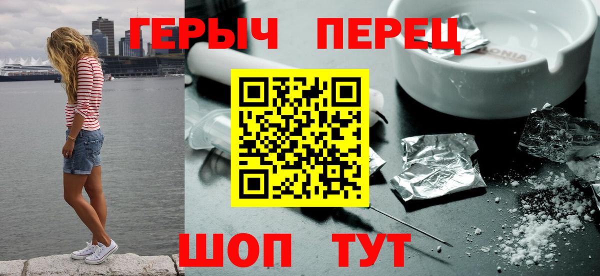 Героин хмурый Реутов