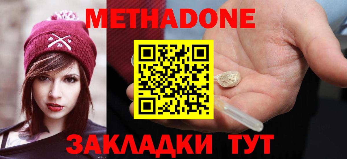 Реутов  МЕТАДОН VHQ  МЕТАДОН methadone  Вход с VPN 