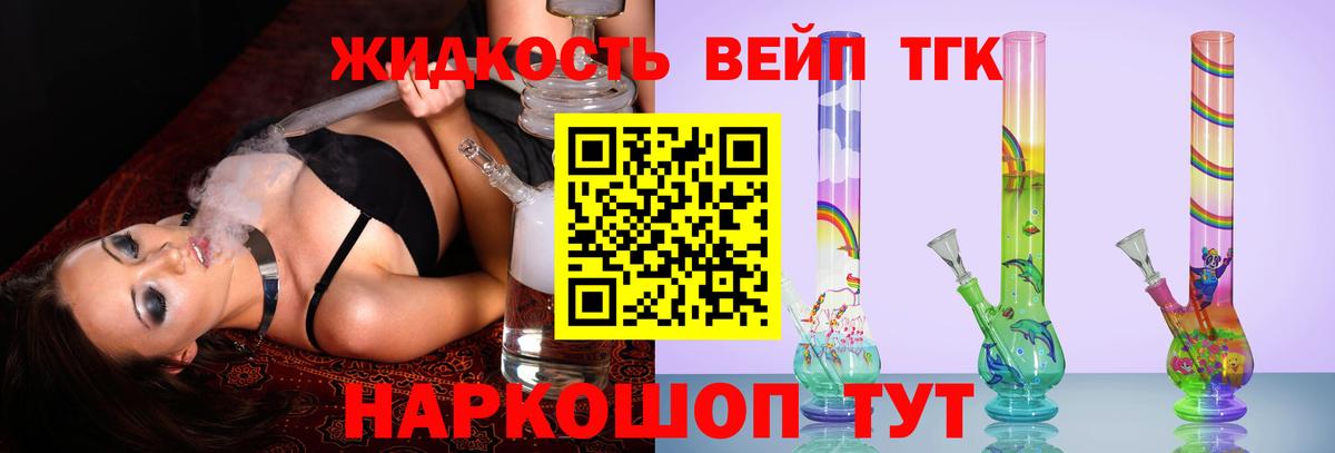 Дистиллят ТГК вейп с тгк  ТГК вейп с тгк  купить  цена  Вход с VPN  Реутов 